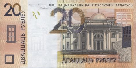 Belarus_NBRB_20_rubles_2009.00.00_B139a_PNL_CI_6891320_f
