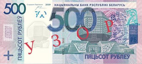 Belarus_NBRB_500_rubles_2009.00.00_B143as_PNL_AB_0123456_f