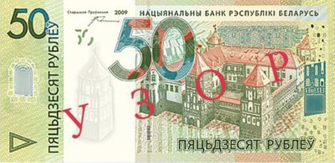 Belarus_NBRB_50_rubles_2009.00.00_B140as_PNL_AB_0123456_f