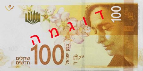 Israel_BOI_100_new_shekels_2017.00.00_B444a_PNL_0230008534_f