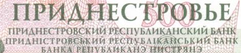 Trans-Dniestria_TDRB_500_R_2004.00.00_B8b_P41_AB_2169375_detail
