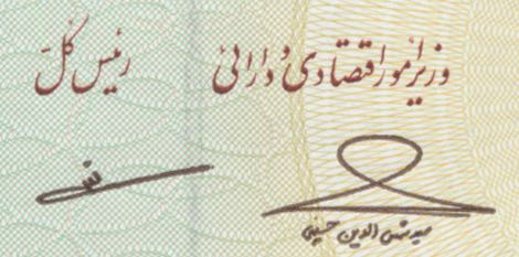 Iran_CBI_1000_rials_1992.10.24_B4g_P143_13-12_979012_sig